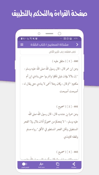 Mishkat al-Masabih 2.1.1 Screenshot