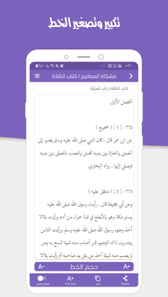 Mishkat al-Masabih 2.1.1 Screenshot