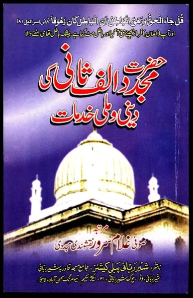 Mujadid Alf Sani kee khidmaat 1.0 Screenshot