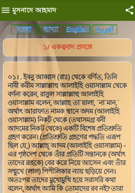 মুসনাদে আহমাদ - Musnad 350.0.0 Screenshot