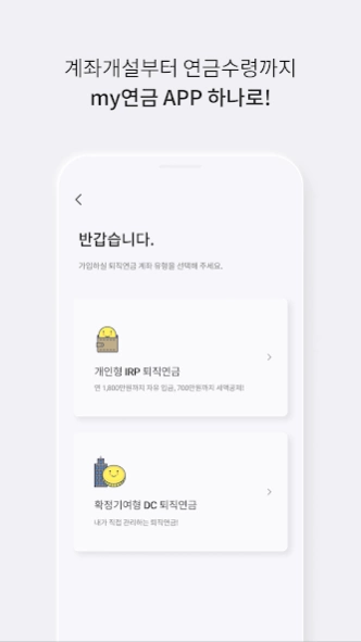 한국투자증권 my연금 2.1.1 Screenshot