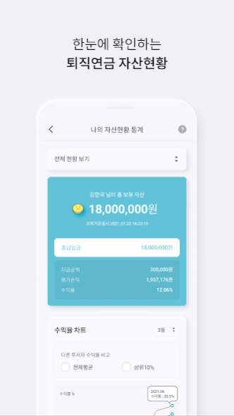 한국투자증권 my연금 2.1.1 Screenshot