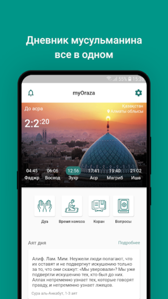 MyOraza - ораза күнделігі, нам 2.0.1 Screenshot