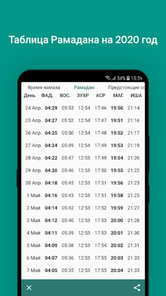 MyOraza - ораза күнделігі, нам 2.0.1 Screenshot
