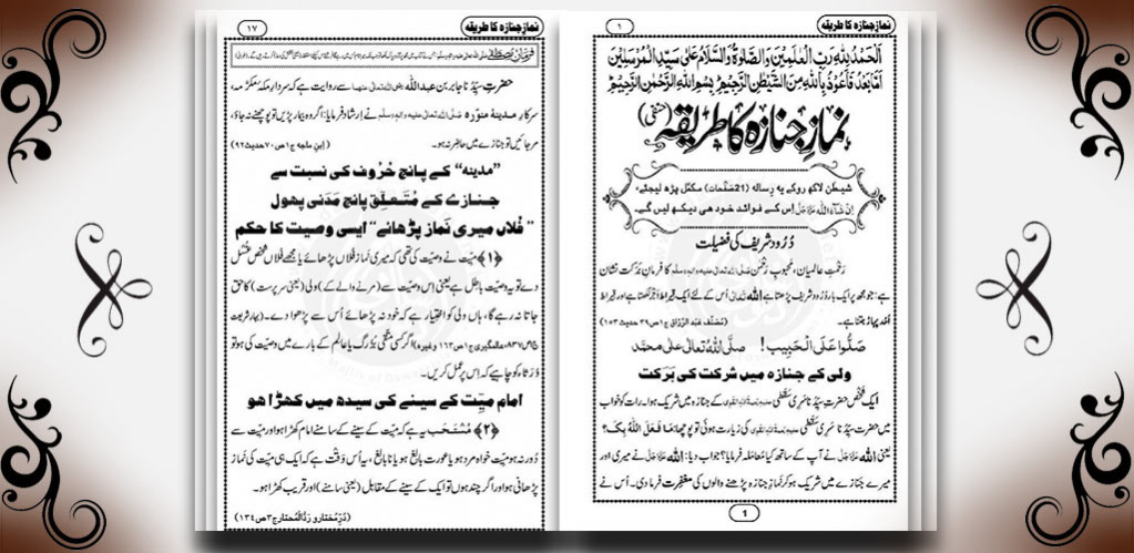 Namaz e Janaza Ka Tariqa, Masnoon Dua, Fazilat 1.0 Screenshot