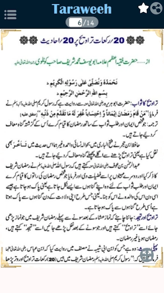 Namaz e Taraweeh - 20 Rakat 1.0 Screenshot