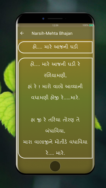 Narsinh Mehta na Bhajan 1.0.6 Screenshot