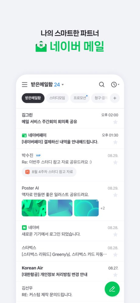 Naver Mail 3.1.12 Screenshot