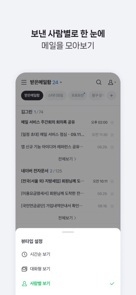 Naver Mail 3.1.12 Screenshot