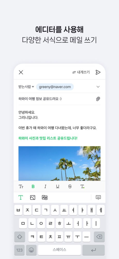 Naver Mail 3.1.12 Screenshot