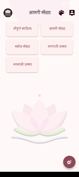 Marathi Aarti Sangrah - My way  Screenshot