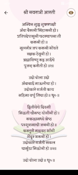 Marathi Aarti Sangrah - My way  Screenshot