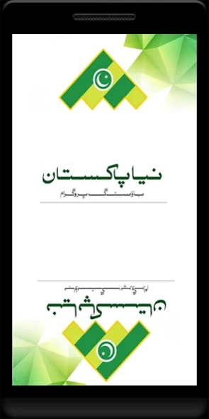 Naya Pakistan Housing Program 5.0 Screenshot