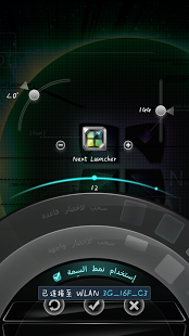 Next Launcher Arabic Langpack 1.1 Screenshot