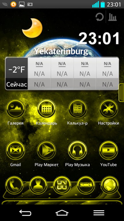 NEXT LAUNCHER THEME SUPERNOVAy 6.3 Screenshot