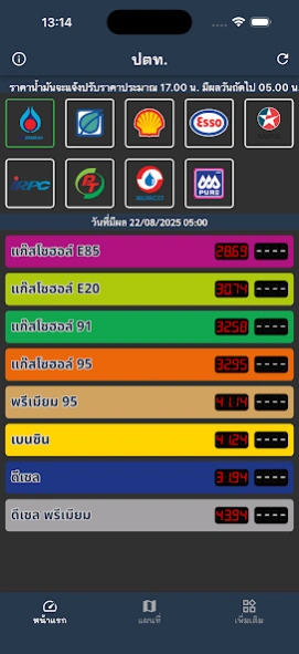 ราคาน้ำมันวันนี้ แจ้งเตือนราคา  Screenshot