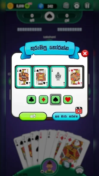 Omi Game: Sinhala Card Game 4.4.1 Screenshot