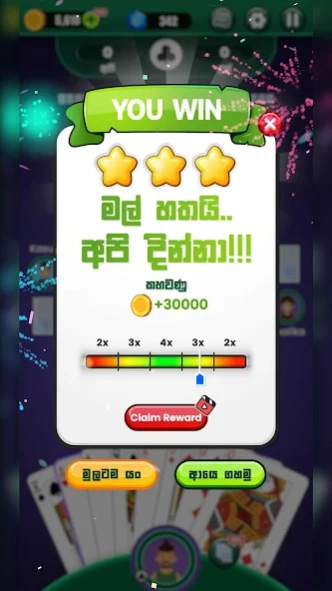 Omi Game: Sinhala Card Game 4.4.1 Screenshot