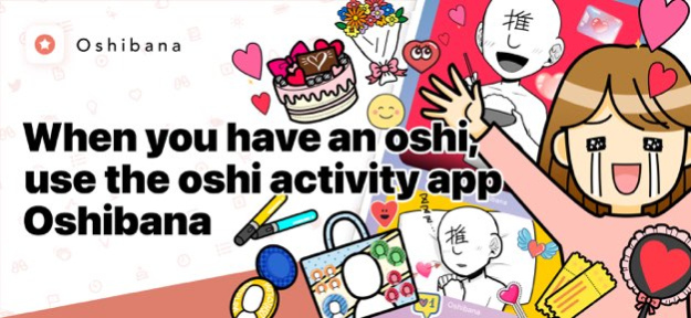 推し活アプリOshibana オシバナ 推し始めて 記念日 8.0.0 Screenshot
