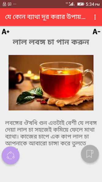 Pain Treatment Bangla 1.4 Screenshot