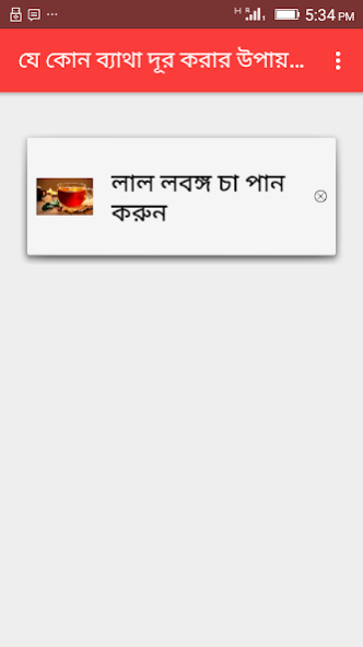 Pain Treatment Bangla 1.4 Screenshot