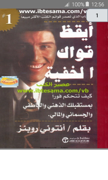 كتاب أيقظ قواك الخفية pdf  Screenshot
