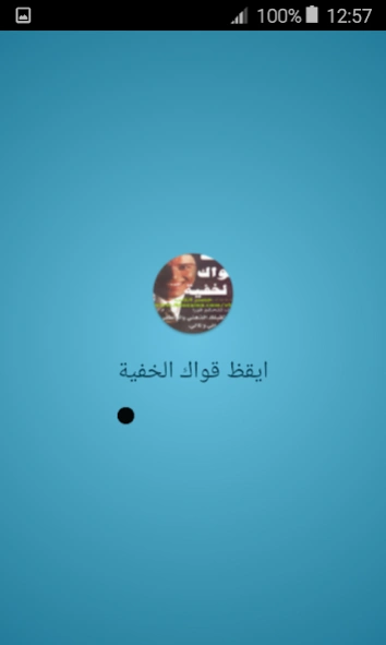 كتاب أيقظ قواك الخفية pdf  Screenshot