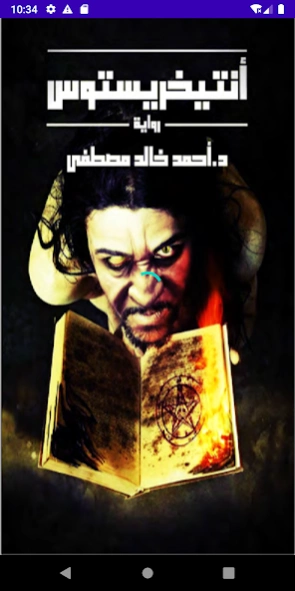 كتاب انتيخريستوس pdf 1.0.1 Screenshot