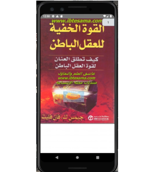 pdf كتاب القوة الخفية للعقل ال  Screenshot