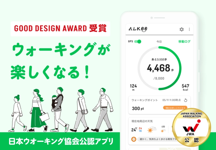 ALKOO(あるこう) by NAVITIMEー歩数計アプリ 7.46.1 Screenshot