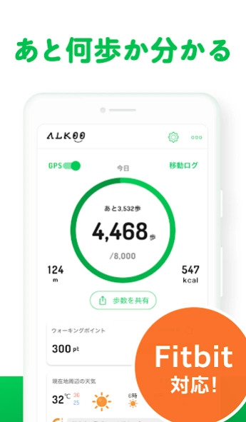 ALKOO(あるこう) by NAVITIMEー歩数計アプリ 7.46.1 Screenshot