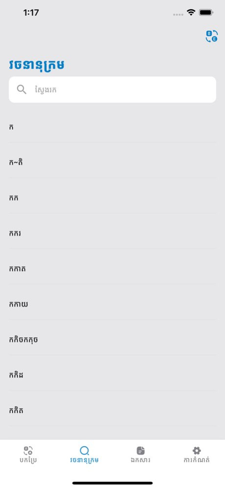 Phum Dictionary 4.3.3 Screenshot