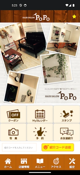 北上市　美容室　ヘアーサロンPoPo　公式アプリ  Screenshot