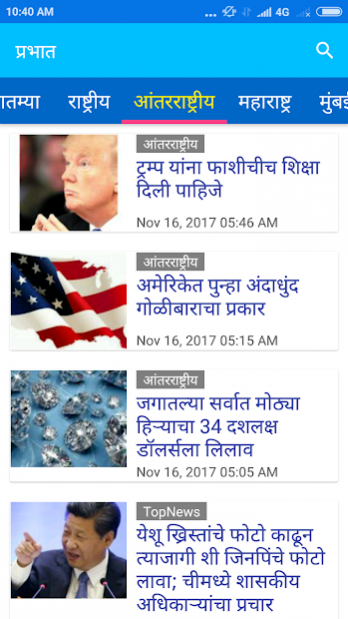 Prabhat Online News 5.1.4 Screenshot