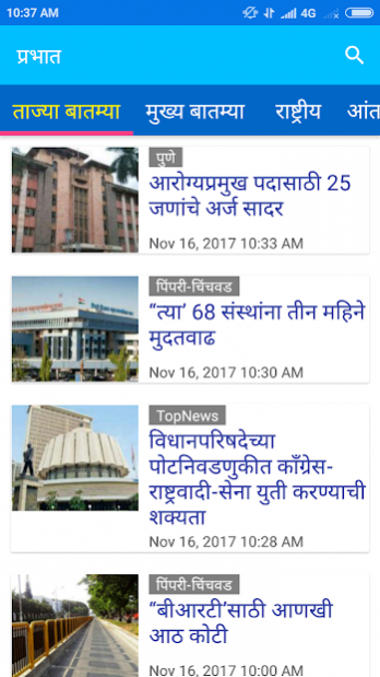 Prabhat Online News 5.1.4 Screenshot