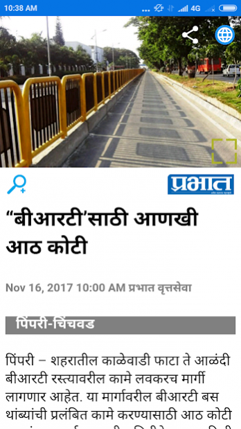 Prabhat Online News 5.1.4 Screenshot