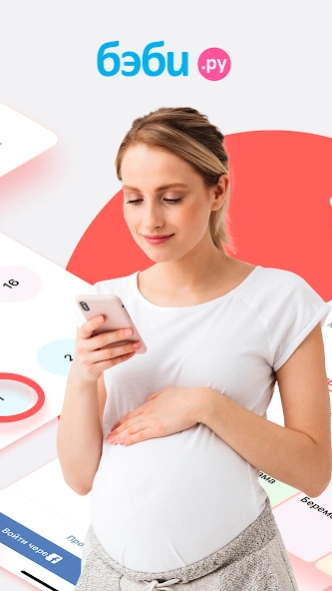 Pregnancy Tracker week by week 3.2.934 Screenshot