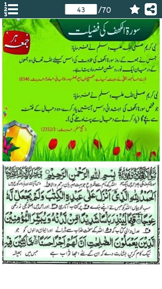 Punj Surah in Urdu - پنج سورۃ 1.0 Screenshot