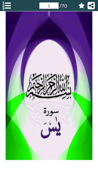 Punj Surah in Urdu - پنج سورۃ 1.0 Screenshot