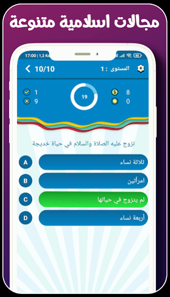 الاسلام سؤال وجواب بدون نت Q & A‎ 19.1.0 Screenshot