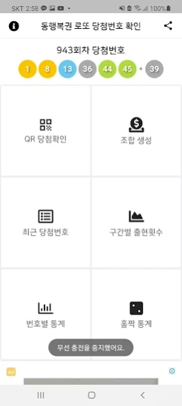 동행복권 당첨확인 및 로또 당첨번호 QR 확인하기  Screenshot