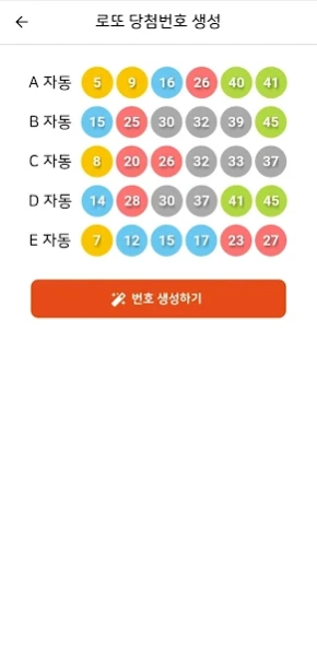 동행복권 당첨확인 및 로또 당첨번호 QR 확인하기  Screenshot