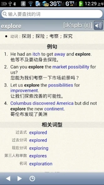 Quictionary 快词－在线英汉词典／汉英词典 2.0.0 Screenshot
