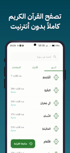 Quran Android - القرآن الكريم 01.26.11 Screenshot