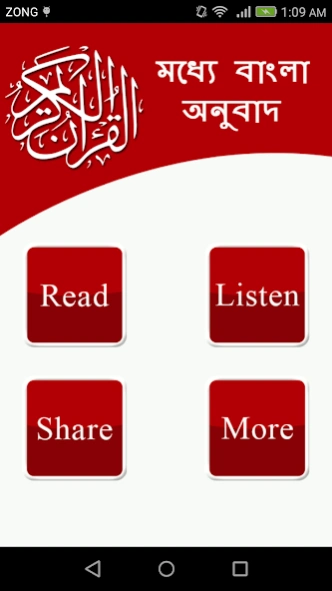 Quran - Bangla Translation  Screenshot