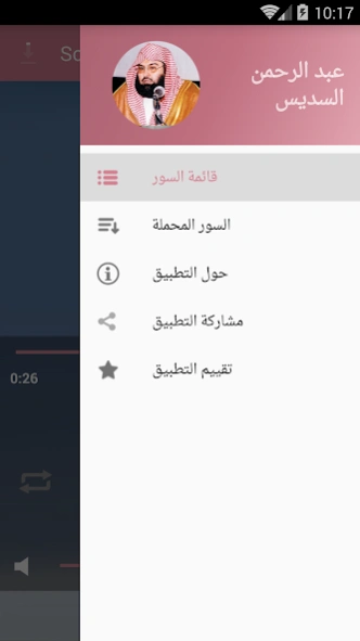 Quran by Abderrahman Soudais 3.1 Screenshot