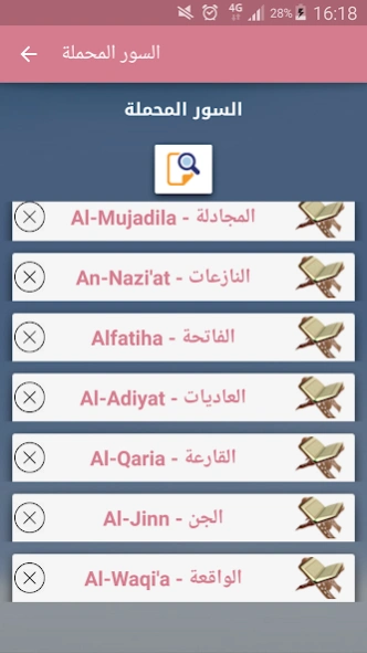 Quran by Abderrahman Soudais 3.1 Screenshot