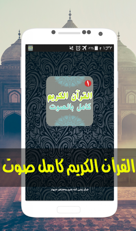 Quran full voice offline 2 1.0.1 Screenshot