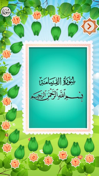 Quran: Juz Amma & Tabarak  Screenshot
