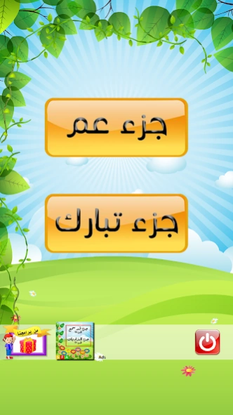 Quran: Juz Amma & Tabarak  Screenshot